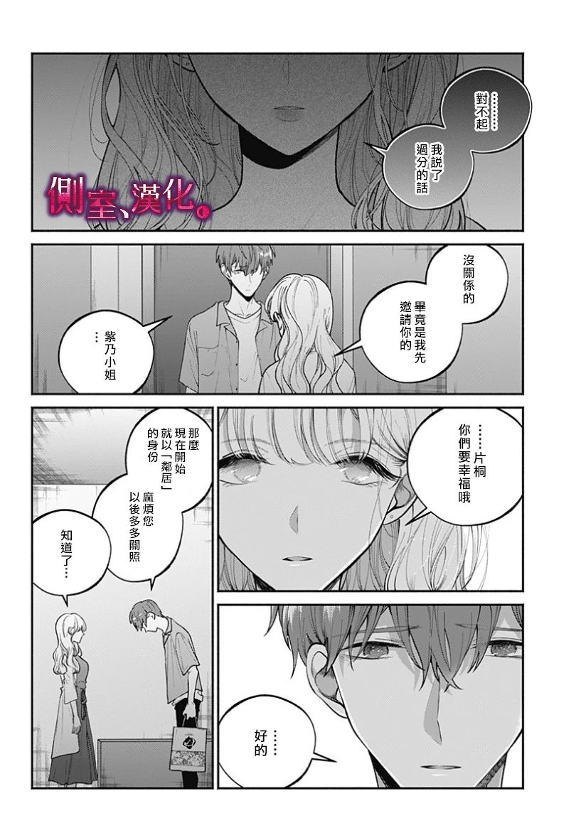 小早、我啊。 22话 第9页