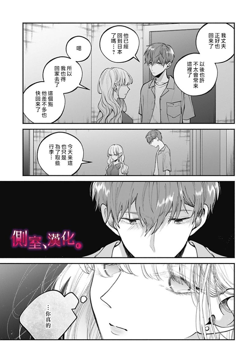 小早、我啊。 22话 第10页