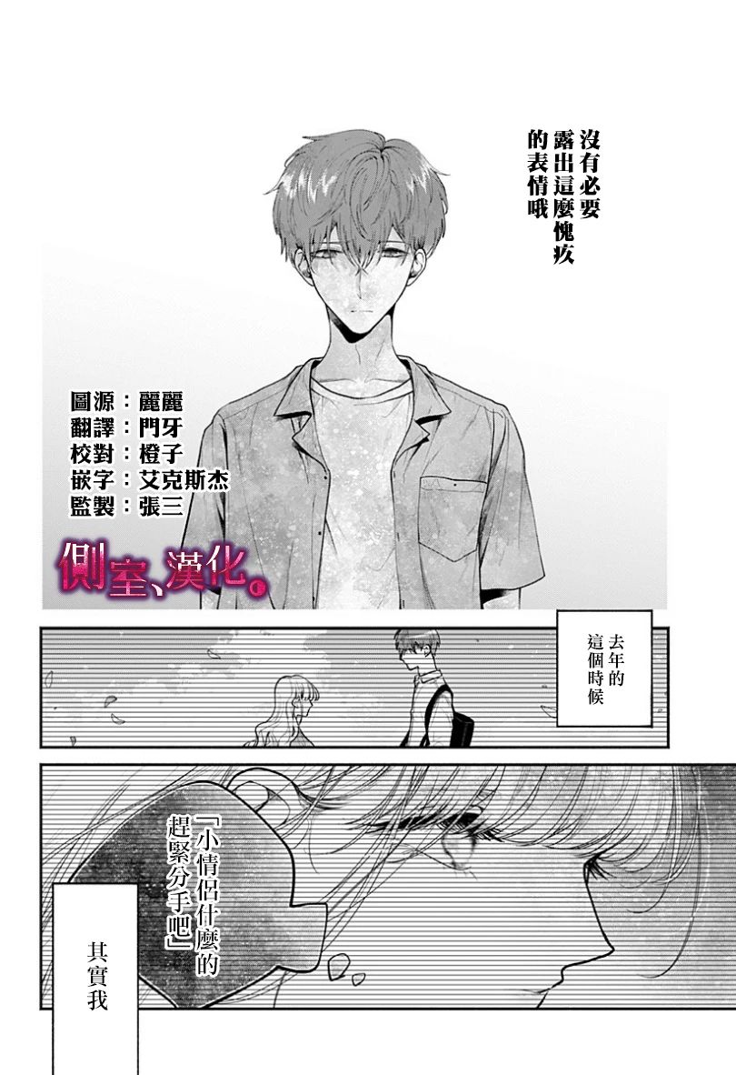 小早、我啊。 22话 第11页