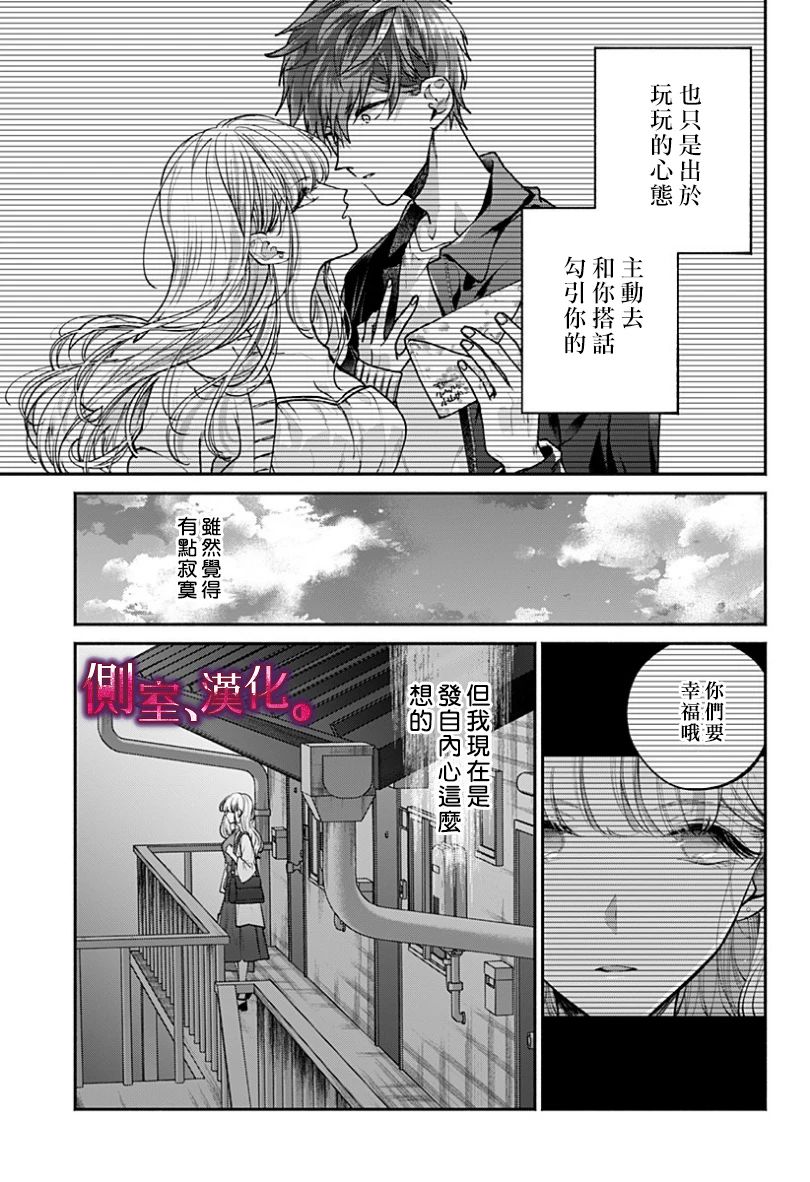 小早、我啊。 22话 第12页