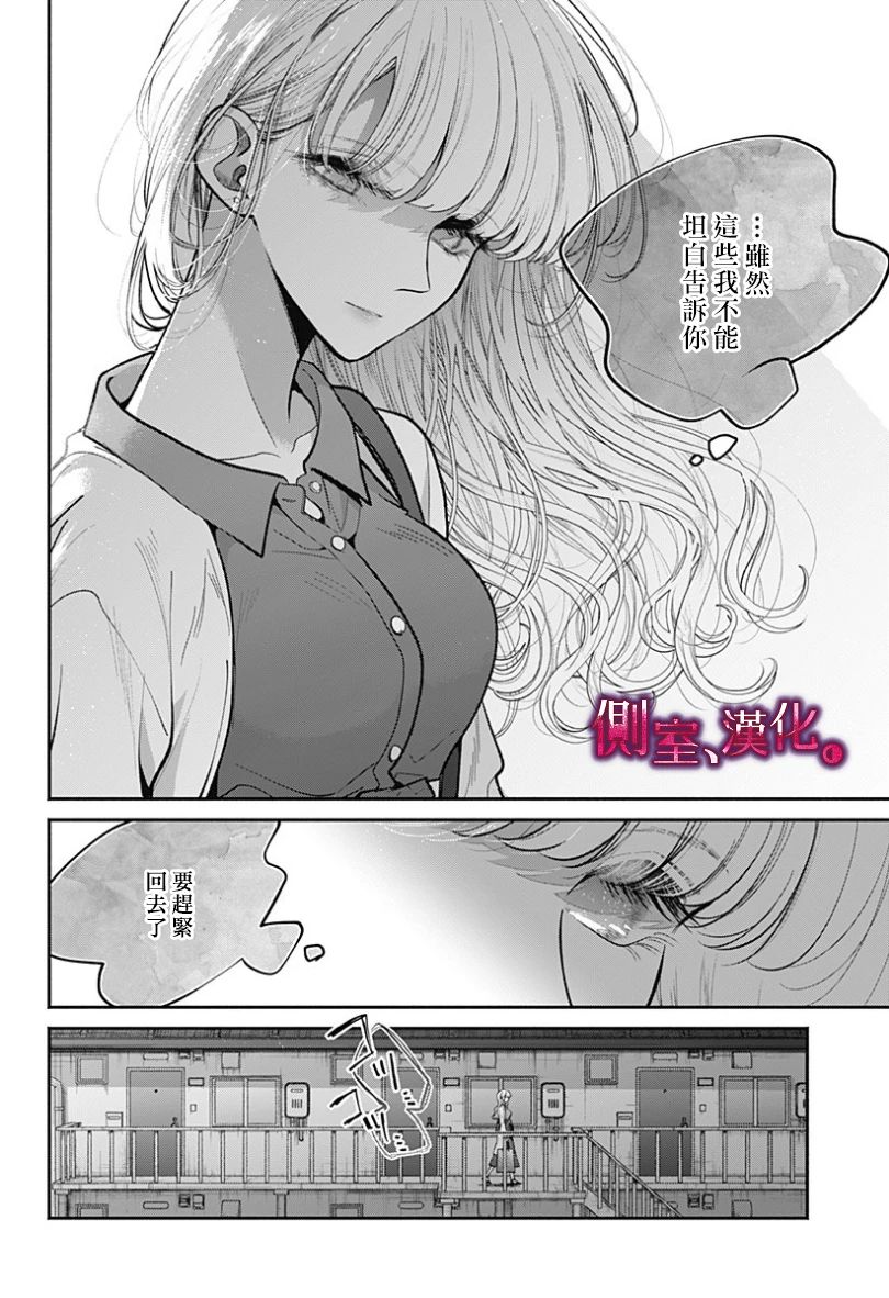 小早、我啊。 22话 第13页