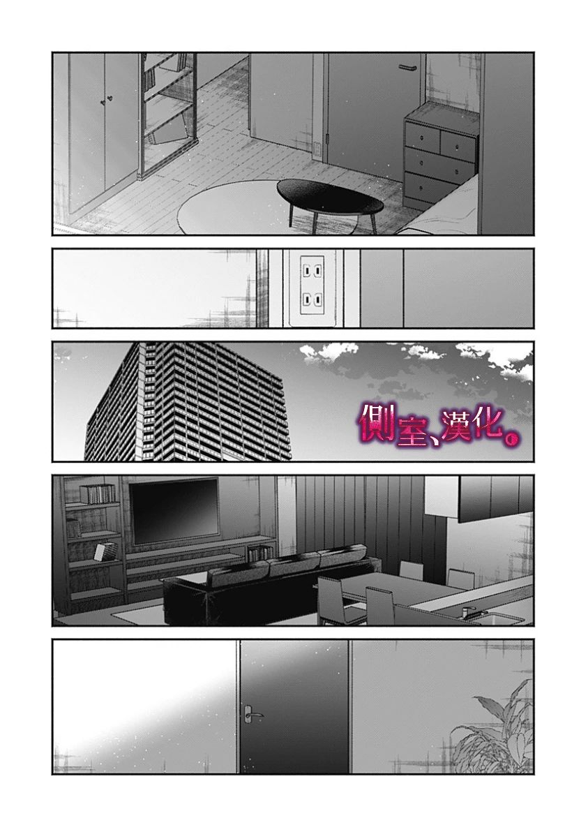 小早、我啊。 22话 第14页