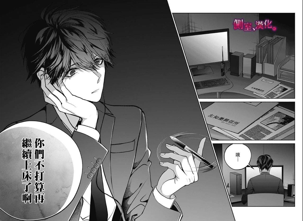 小早、我啊。 22话 第15页