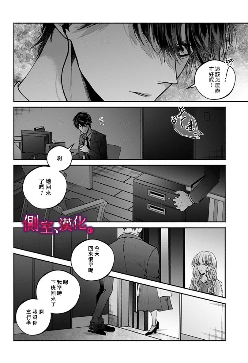 小早、我啊。 22话 第16页