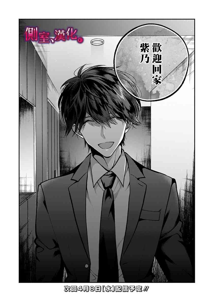 小早、我啊。 22话 第17页