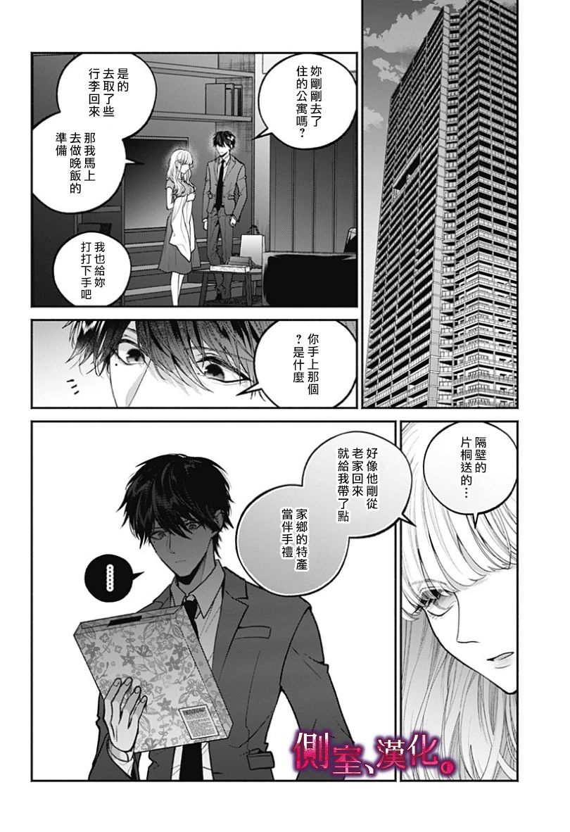 小早、我啊。 23话 第1页