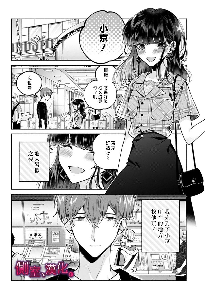 小早、我啊。 23话 第5页