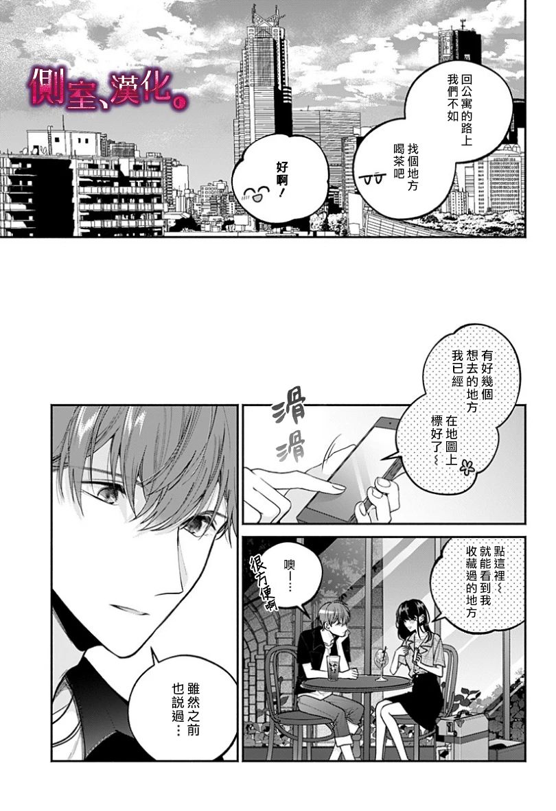 小早、我啊。 23话 第6页