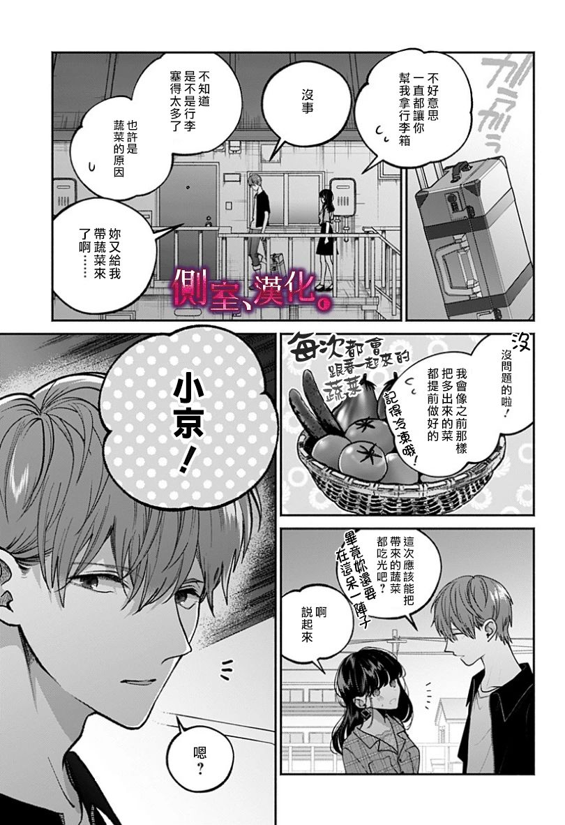 小早、我啊。 23话 第8页