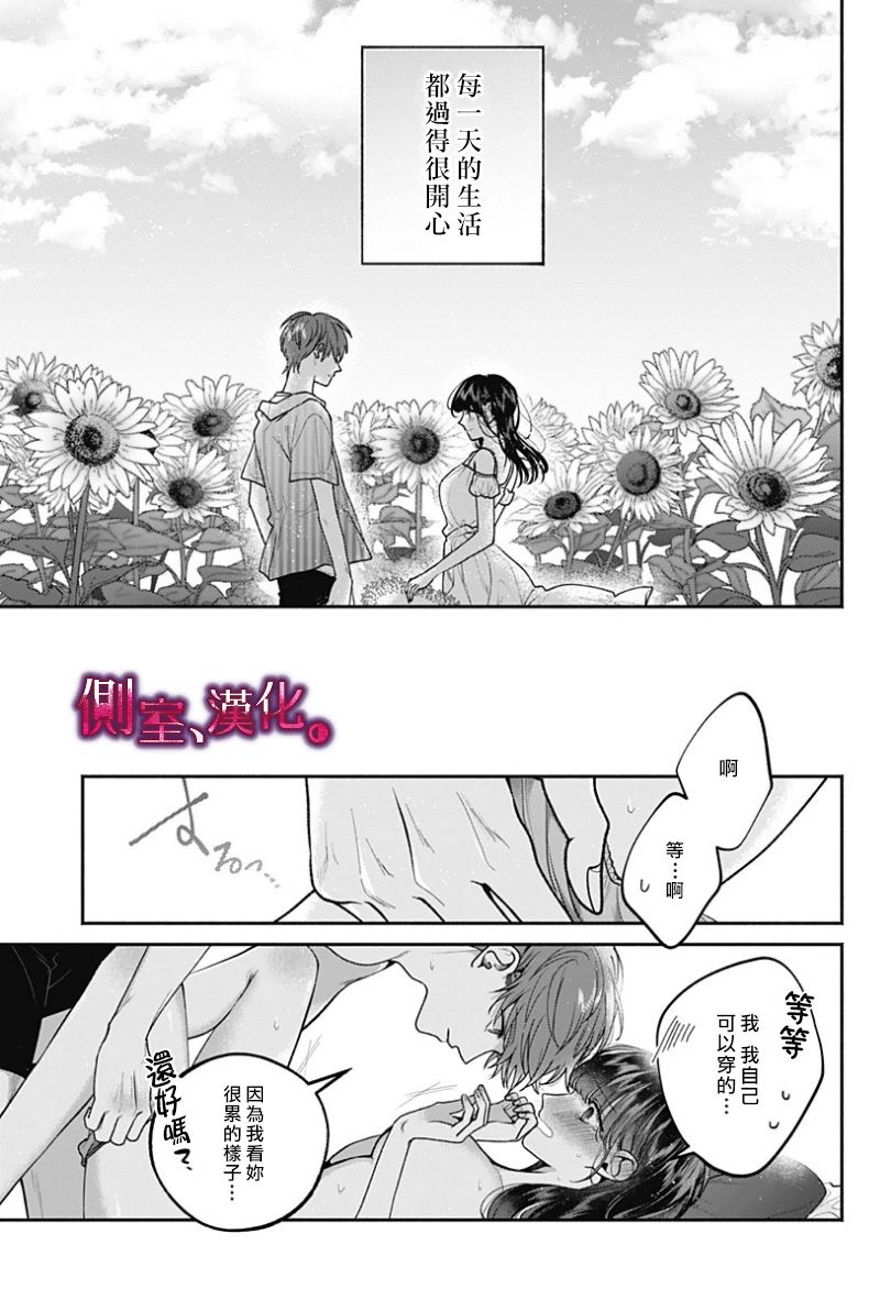 小早、我啊。 23话 第10页