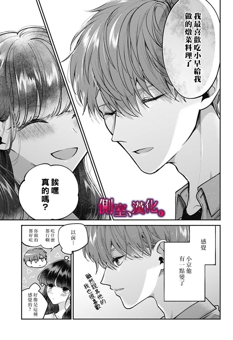 小早、我啊。 23话 第12页