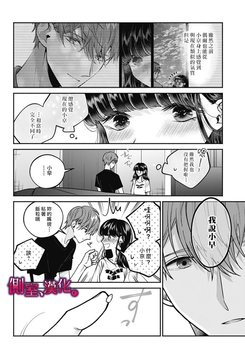 小早、我啊。 23话 第13页