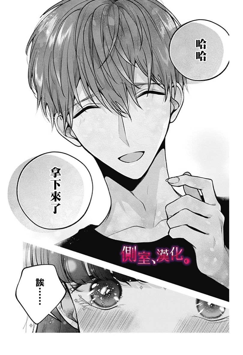 小早、我啊。 23话 第14页