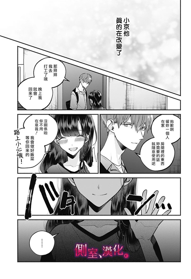 小早、我啊。 23话 第16页