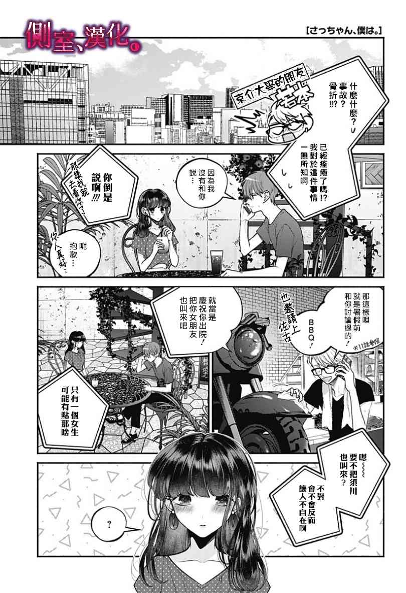 小早、我啊。 24话 第0页