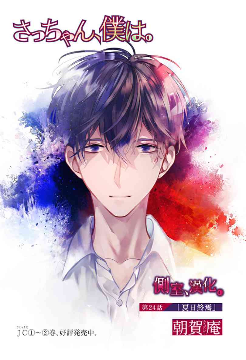 小早、我啊。 24话 第1页