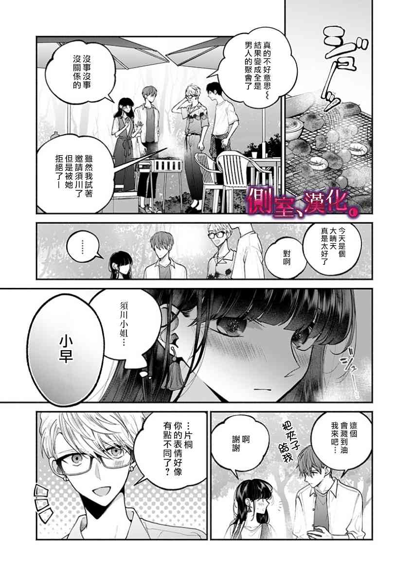 小早、我啊。 24话 第2页