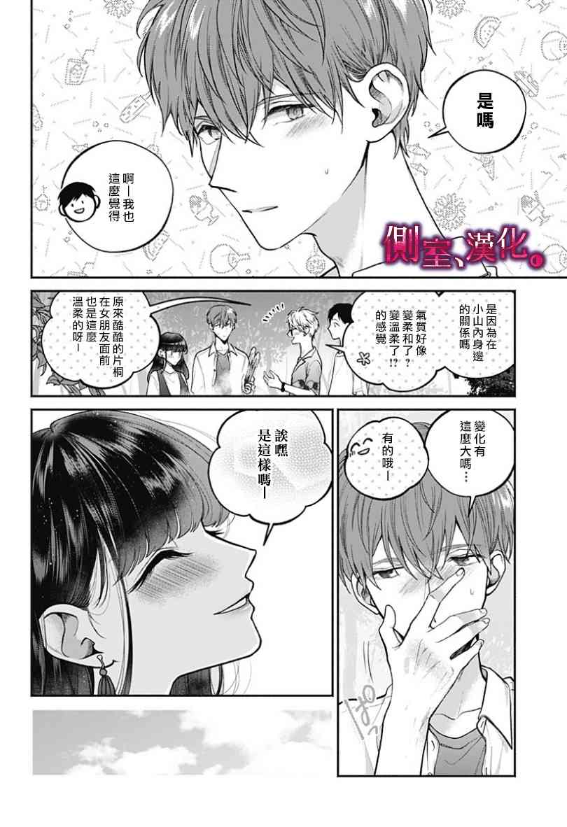 小早、我啊。 24话 第3页