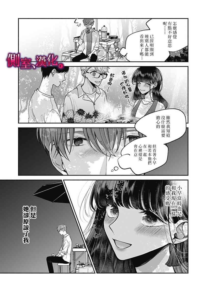 小早、我啊。 24话 第4页