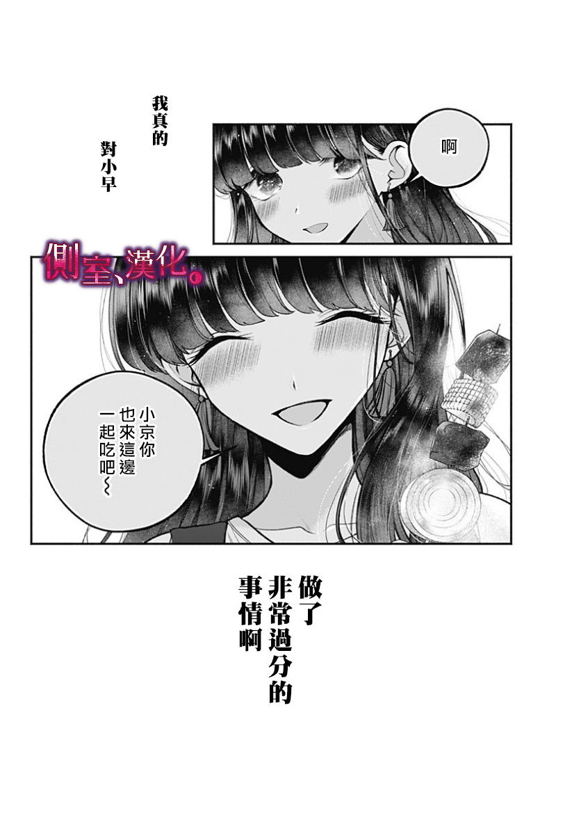 小早、我啊。 24话 第5页