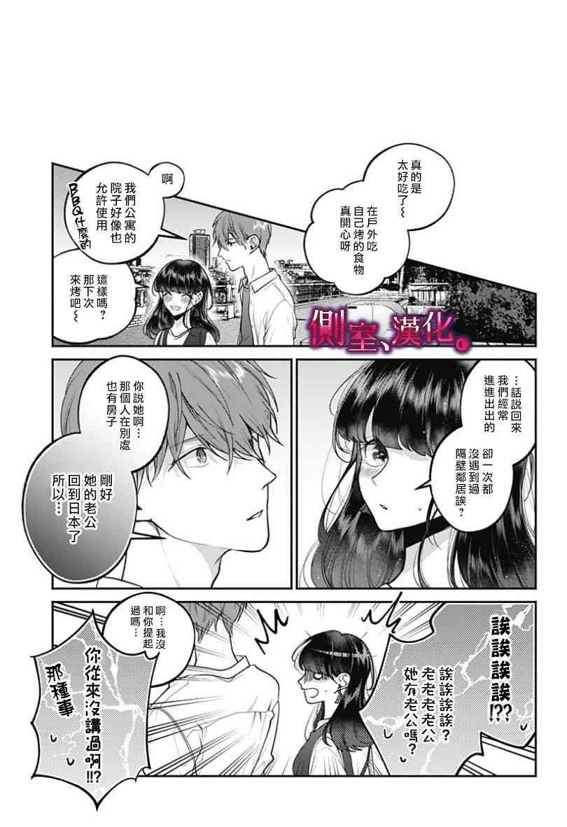 小早、我啊。 24话 第6页