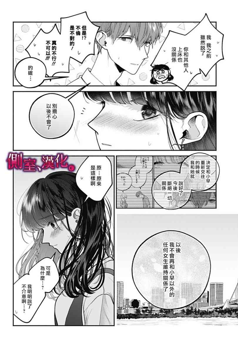 小早、我啊。 24话 第7页