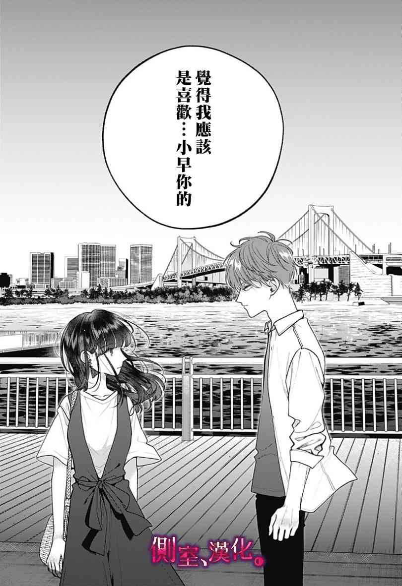 小早、我啊。 24话 第9页