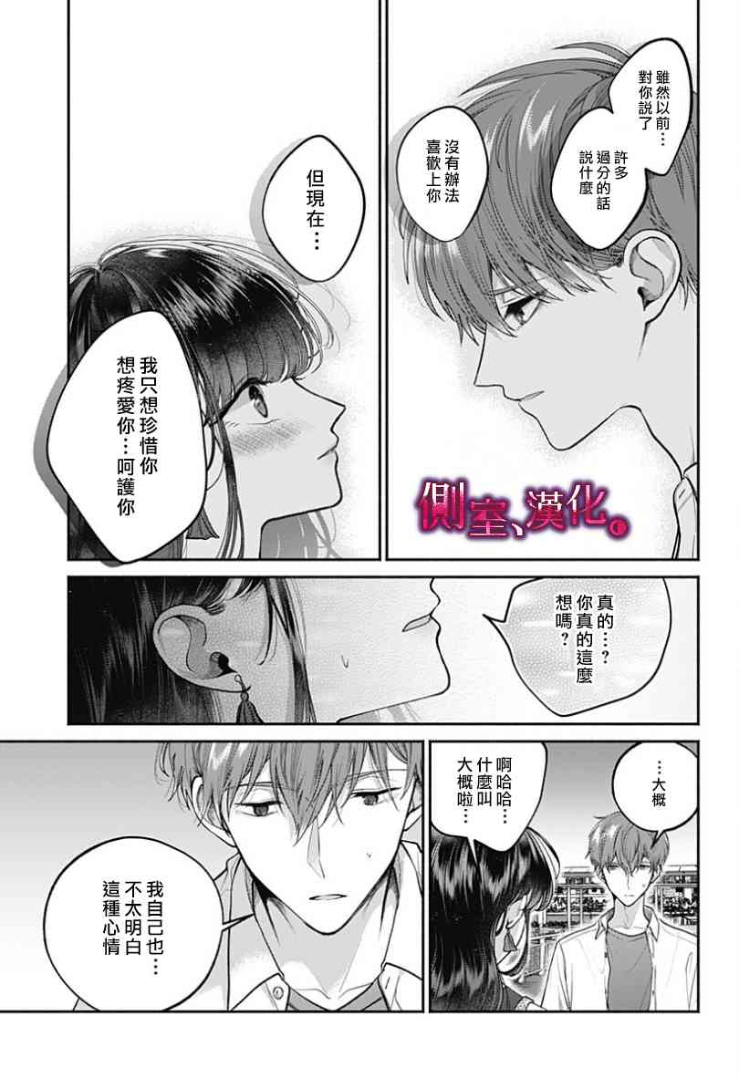 小早、我啊。 24话 第10页