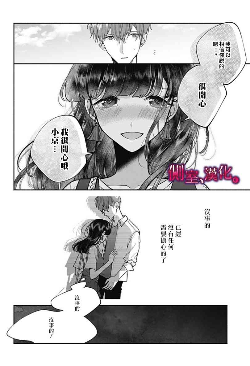 小早、我啊。 24话 第11页