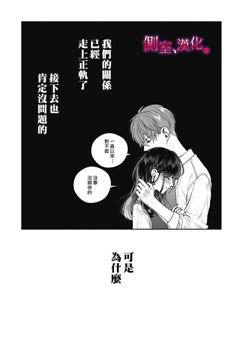 小早、我啊。 24话 第12页