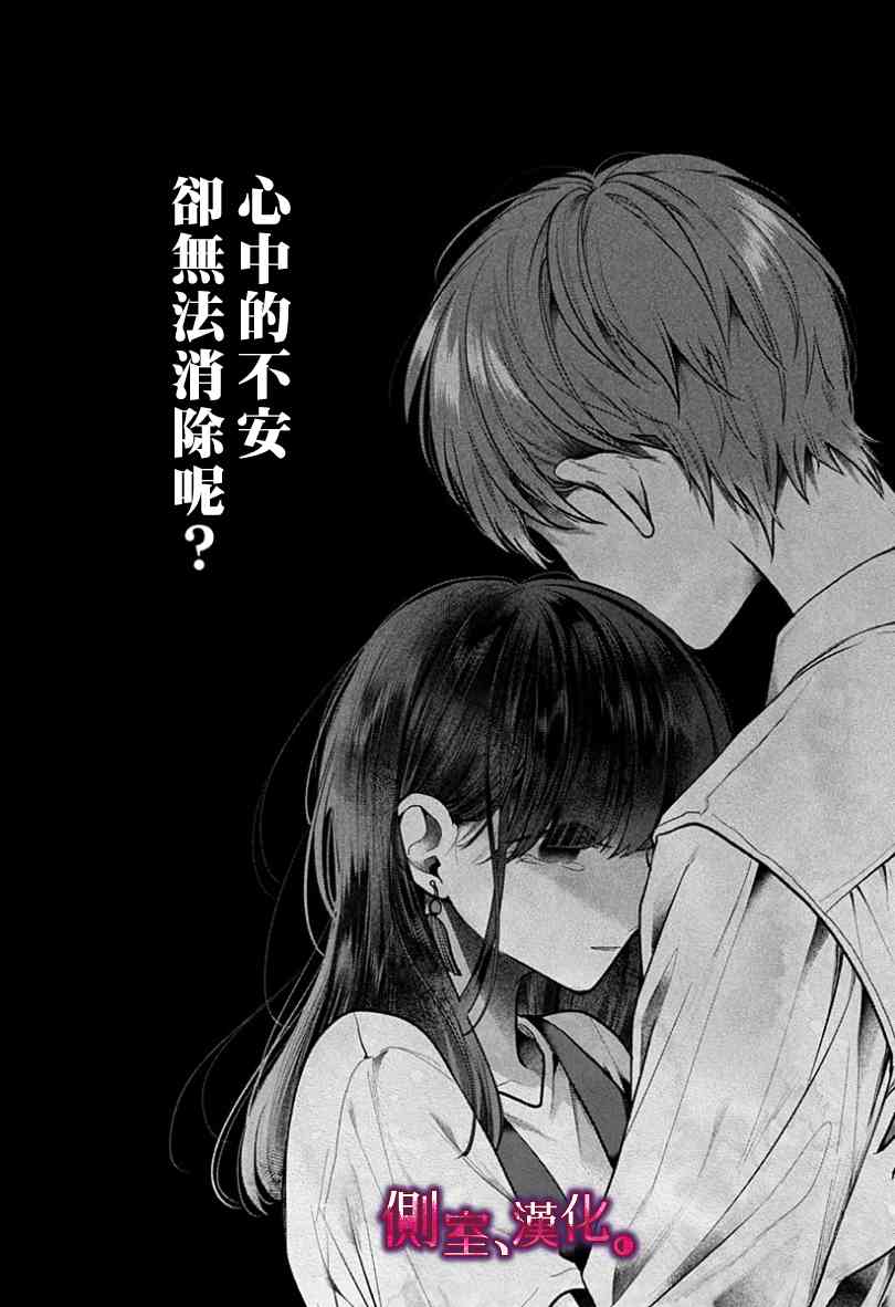 小早、我啊。 24话 第13页