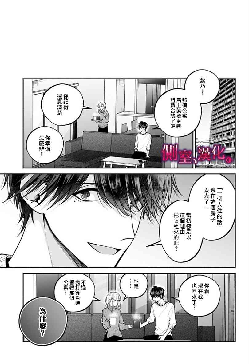 小早、我啊。 24话 第14页