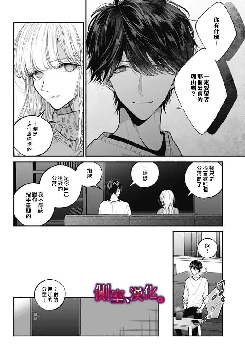 小早、我啊。 24话 第15页