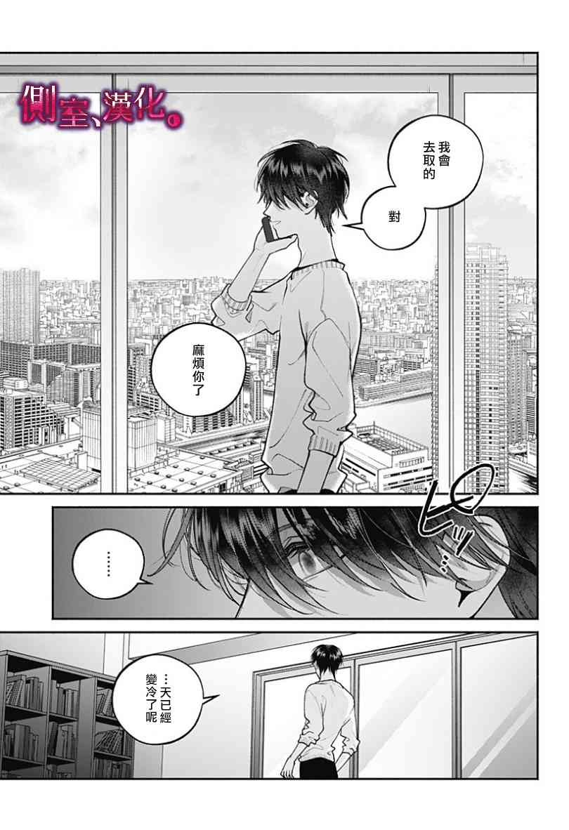 小早、我啊。 24话 第16页