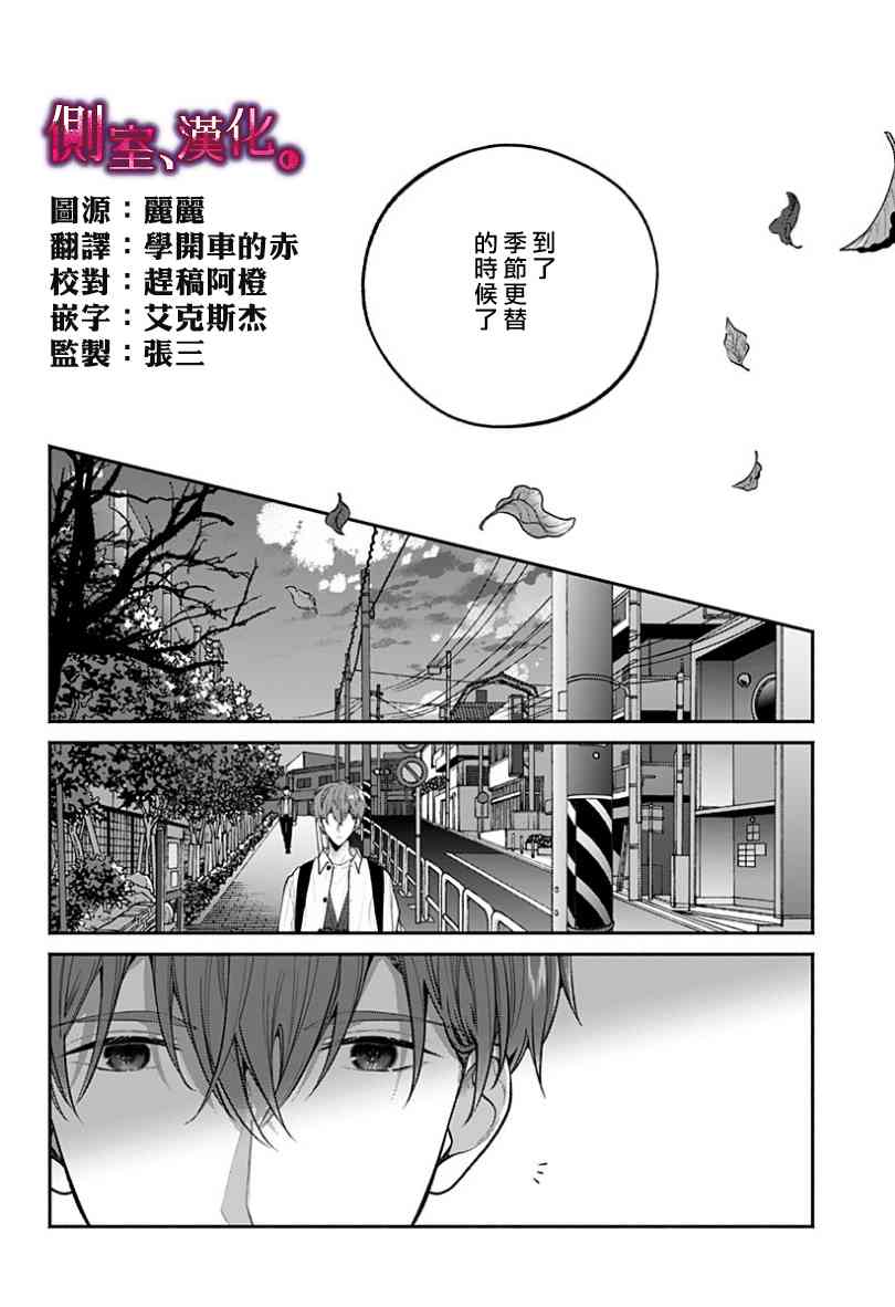 小早、我啊。 24话 第17页