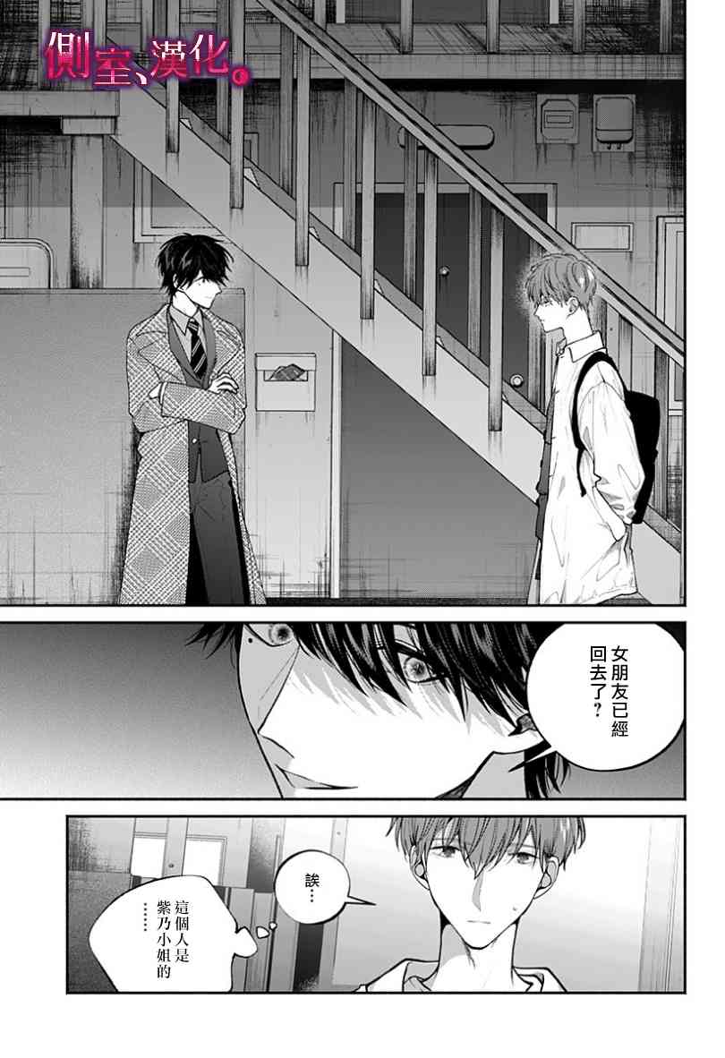 小早、我啊。 24话 第18页