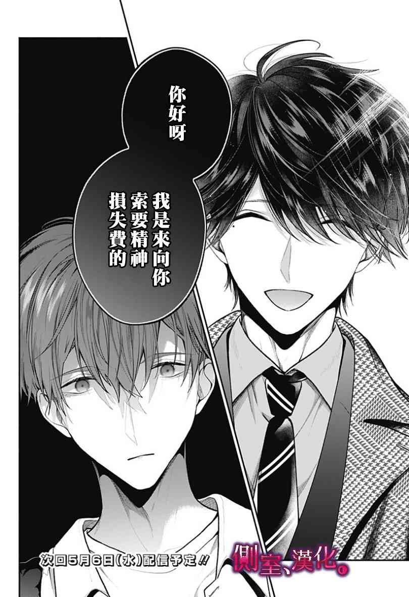 小早、我啊。 24话 第19页