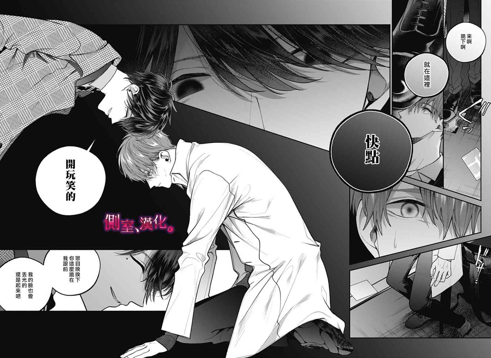 小早、我啊。 25话 第5页