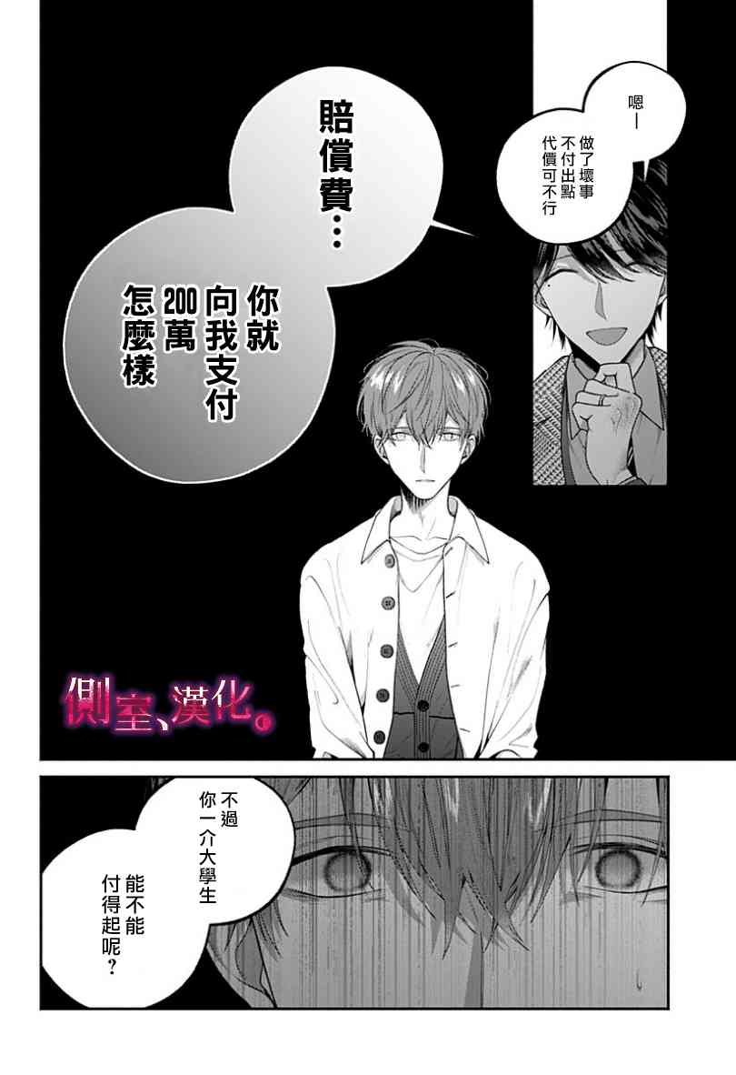 小早、我啊。 25话 第6页