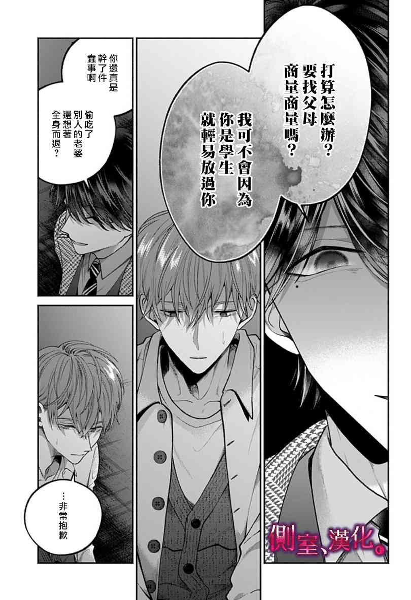 小早、我啊。 25话 第7页