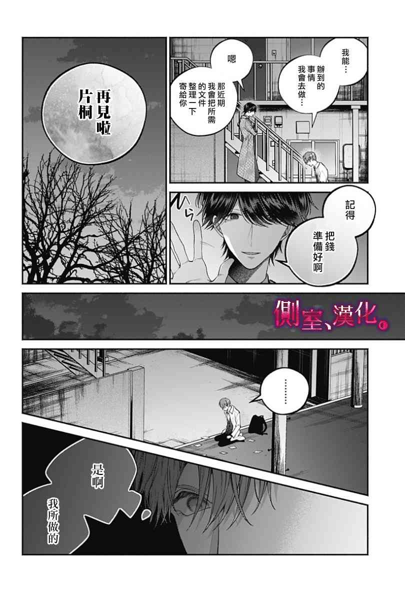 小早、我啊。 25话 第8页