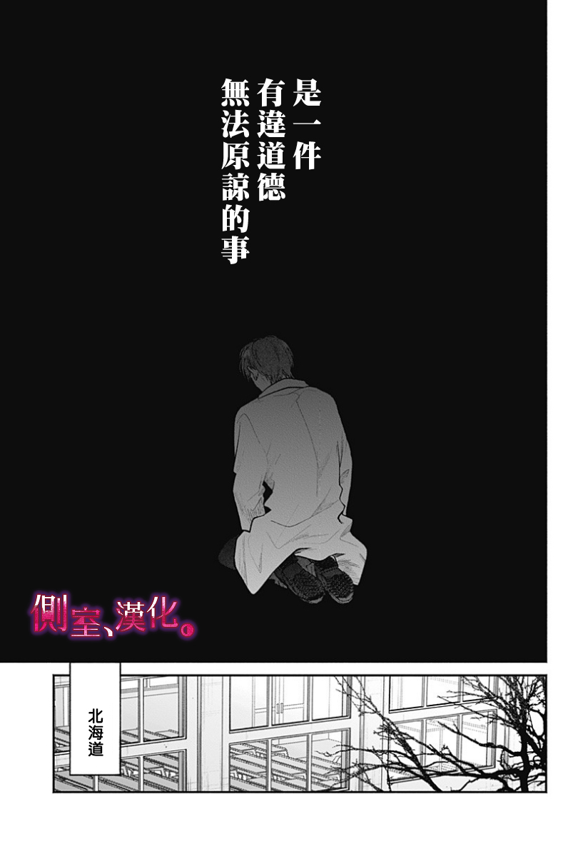 小早、我啊。 25话 第9页