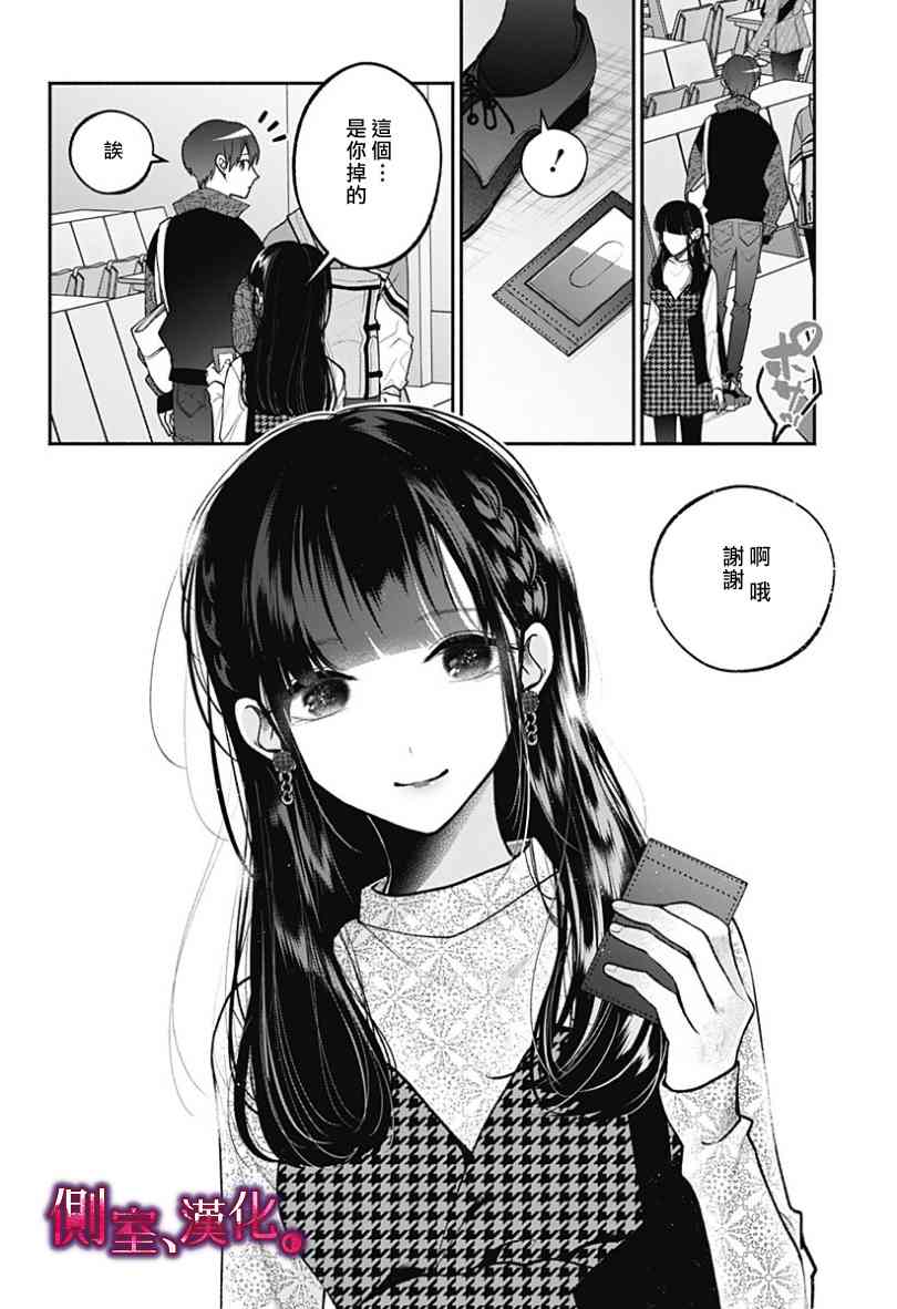 小早、我啊。 25话 第10页