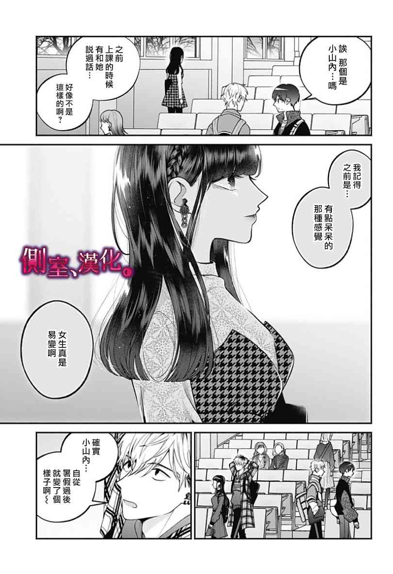 小早、我啊。 25话 第11页