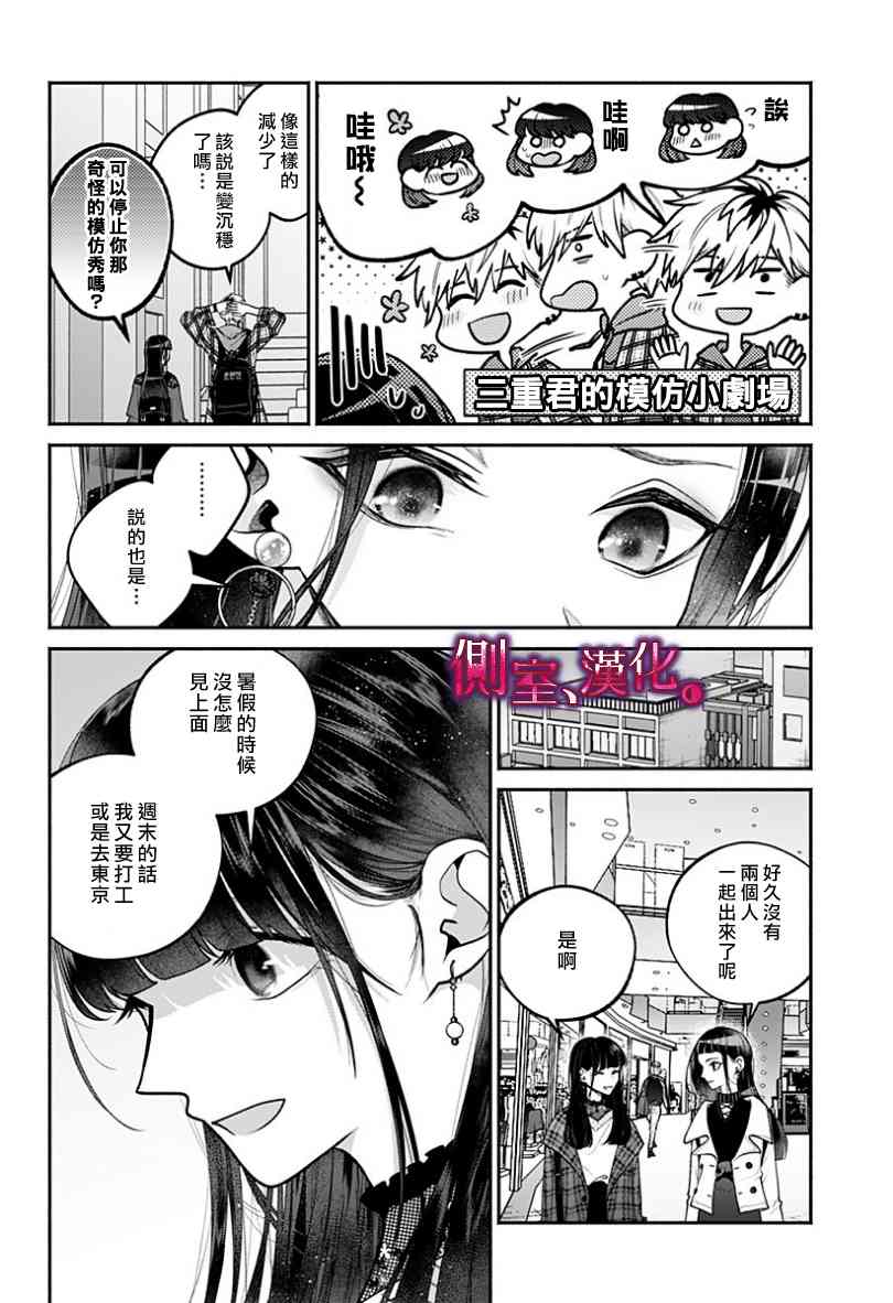 小早、我啊。 25话 第12页