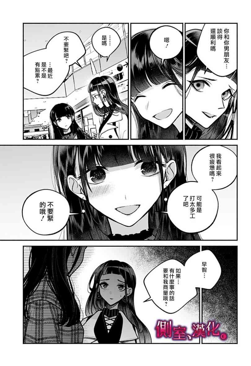 小早、我啊。 25话 第13页