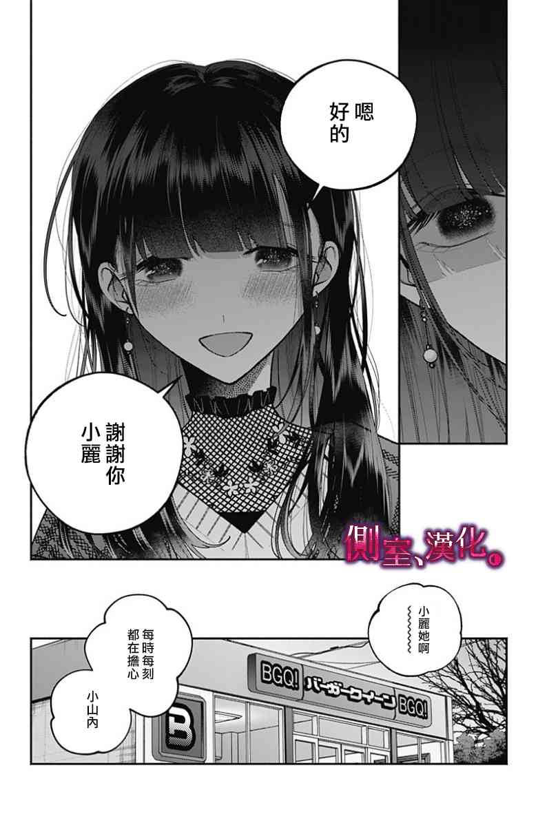 小早、我啊。 25话 第14页