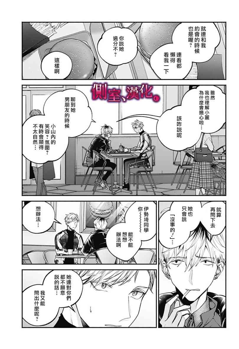 小早、我啊。 25话 第15页