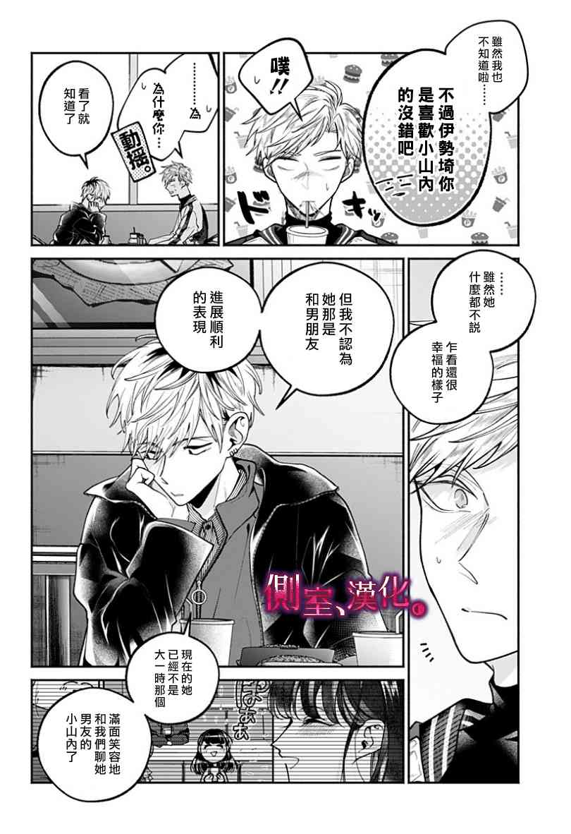 小早、我啊。 25话 第16页