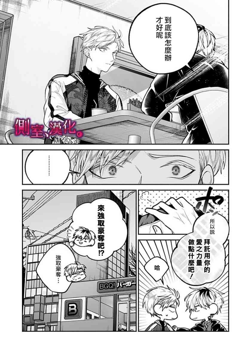 小早、我啊。 25话 第17页